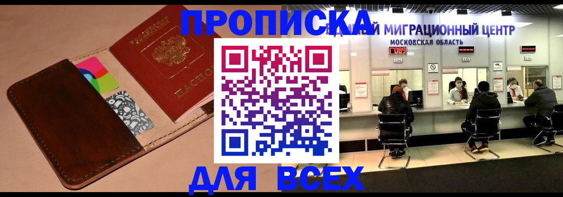 временная прописка в Бологом