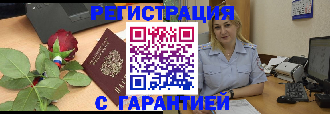 временная регистрация недорого в Бологом