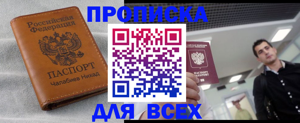 прописка ребенка в Бологом