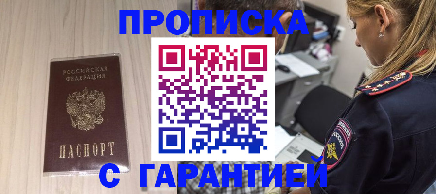 прописка паспорт в Бологом